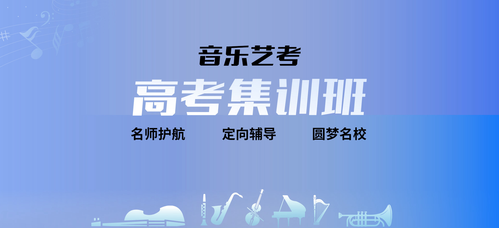 藝考音樂培訓(xùn)